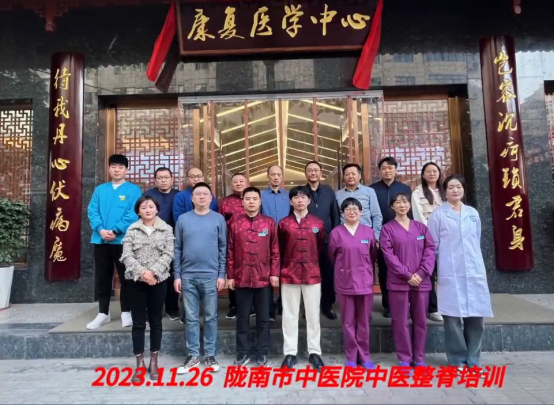 陇南市中医院中医整脊培训